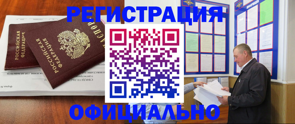 прописка штамп в Дегтярске