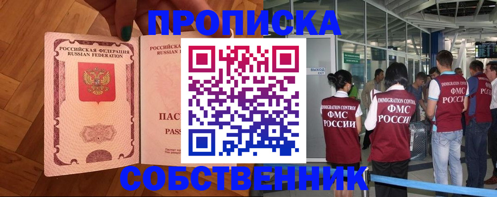 временная прописка в Дегтярске