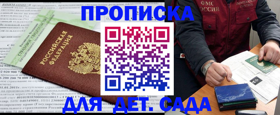 регистрация для дет. сада в Дегтярске