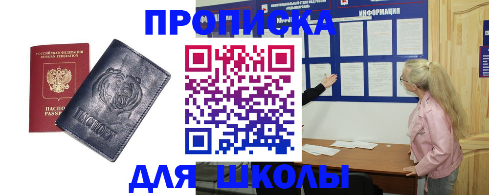 прописка 2025 в Дегтярске