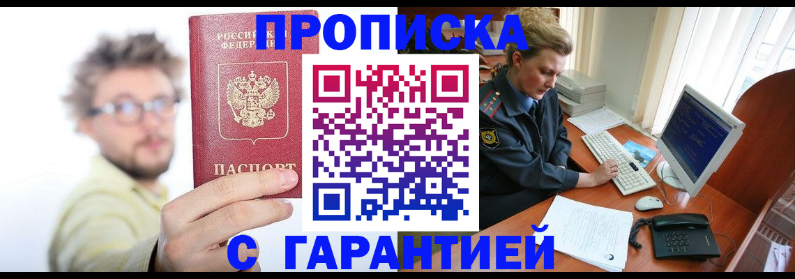 прописка для военкомата в Дегтярске